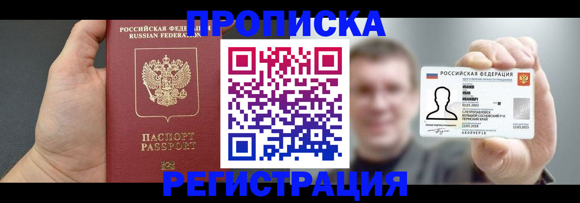 прописка гарантия в Гаврилов-Яме