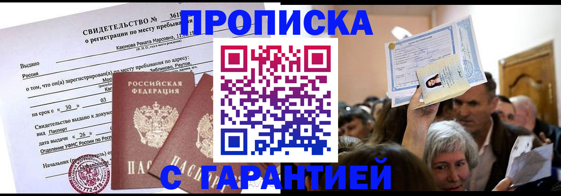 временная прописка в Гаврилов-Яме