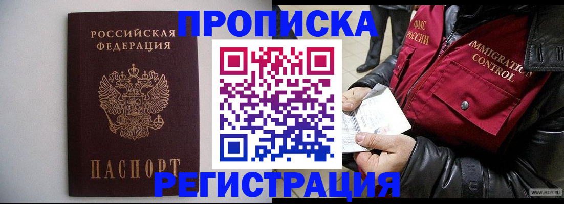 прописка штамп в Гаврилов-Яме